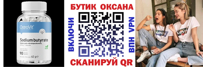 где продают   Исилькуль  Бутират бутик 